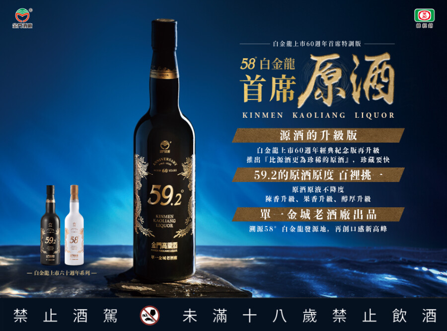 帥度破表！ 59.2度不降度金高首席原酒重磅登場！ - 評酒趣
