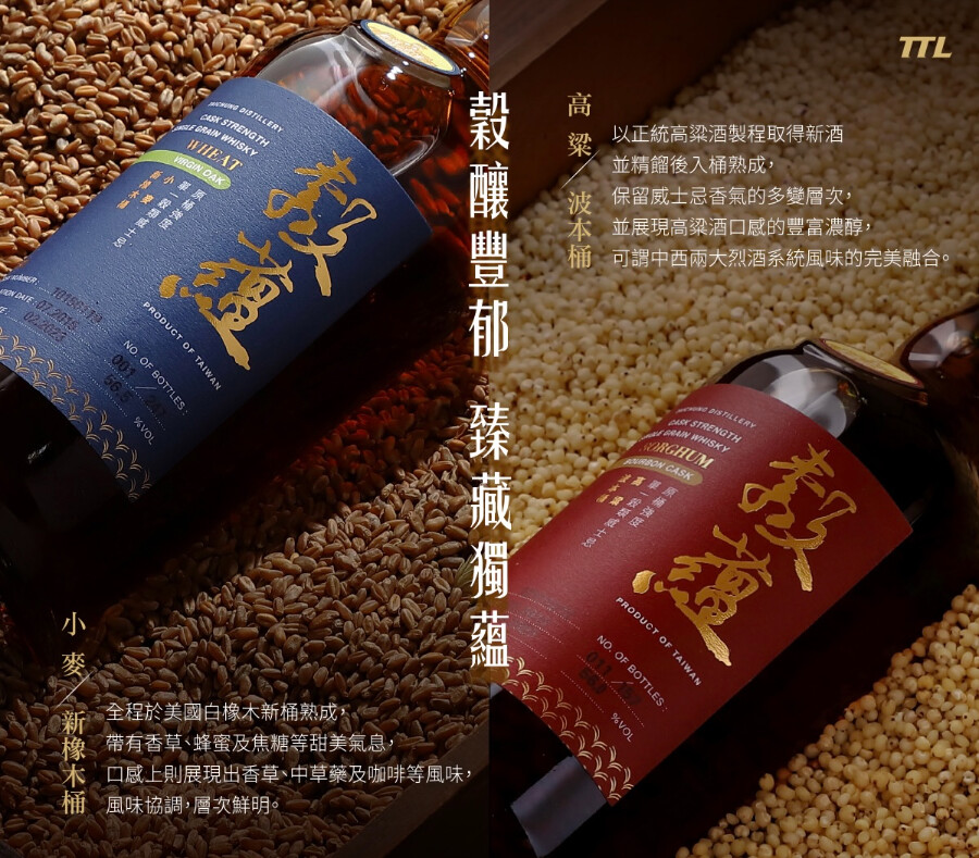 穀蘊原桶強度單一穀類威士忌！「小麥-新橡木桶」&「高粱-波本桶」首發