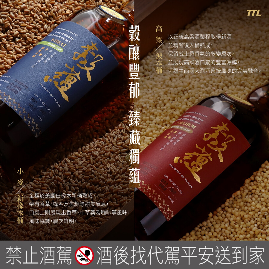穀蘊原桶強度單一穀類威士忌！「小麥-新橡木桶」&「高粱-波本桶」首發