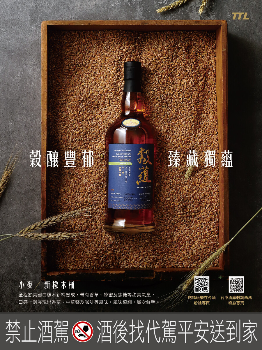 穀蘊雪莉樽 原酒強度 単一穀類ウイスキー700ml 56.8%VOL Taiwan Tobacco Liquor Corporation Grainvest Cask Strength Single