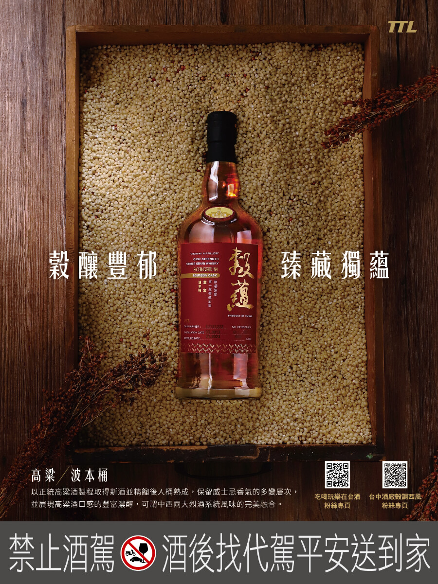 穀蘊原桶強度單一穀類威士忌！「小麥-新橡木桶」&「高粱-波本桶」首發