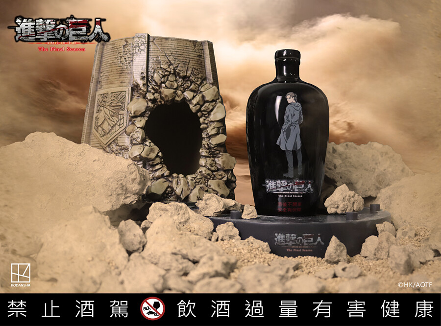 進撃の巨人 27cm 酒 高梁 動畫神作迎接十週年大完結《進擊的巨人》首推全球限量造型紀念