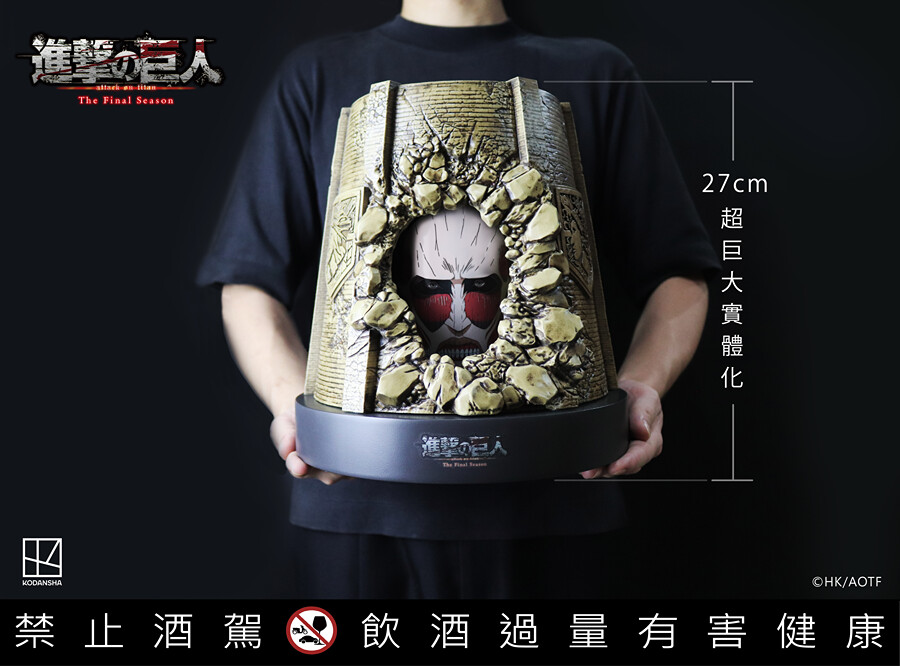 進撃の巨人 27cm 酒 高梁 動畫神作迎接十週年大完結《進擊的巨人》首推全球限量造型紀念