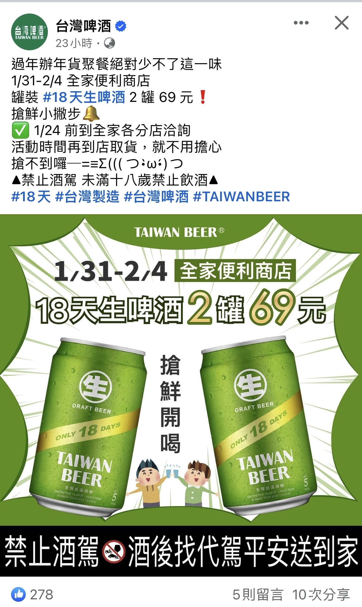 看到台啤18天來到全家囉!大家喜歡台啤金牌還是18天呢? - 評酒交流趣