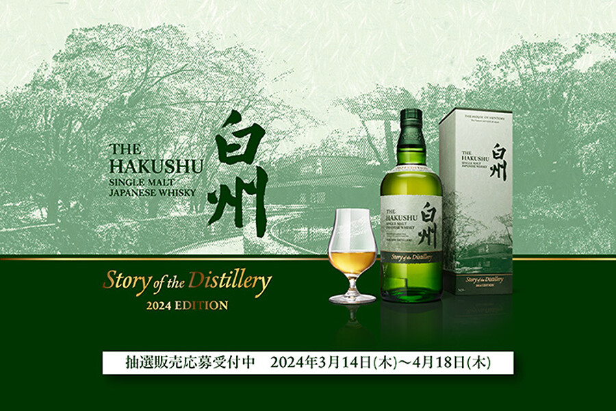 山崎、白州蒸餾所推出「 Story of the Distillery 2024 EDITION 