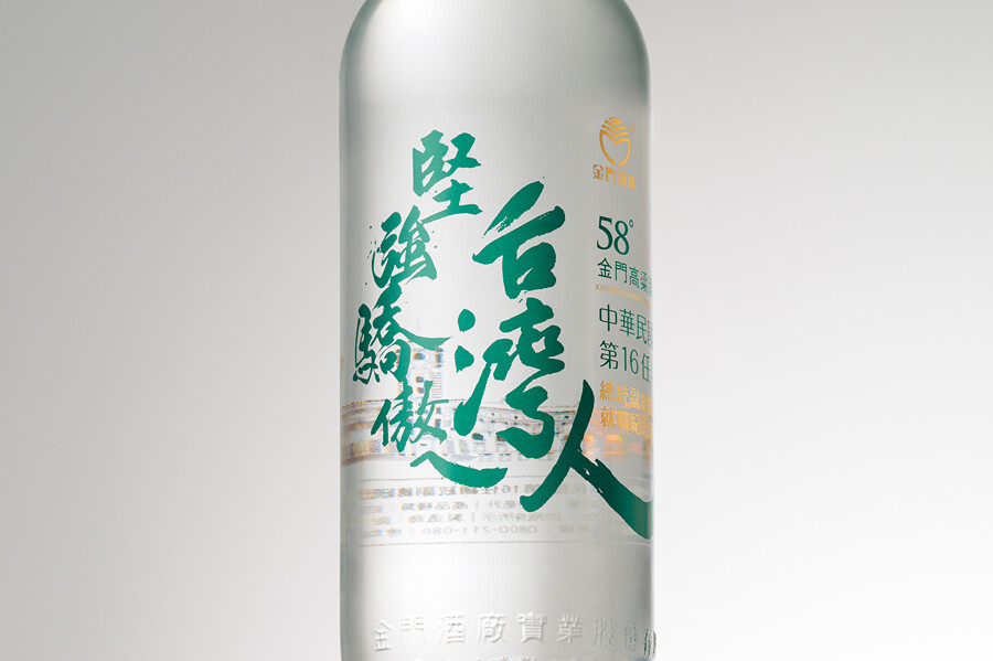 堅強驕傲ㄟ台灣精神！58度金門高粱酒中華民國第16任總統副總統