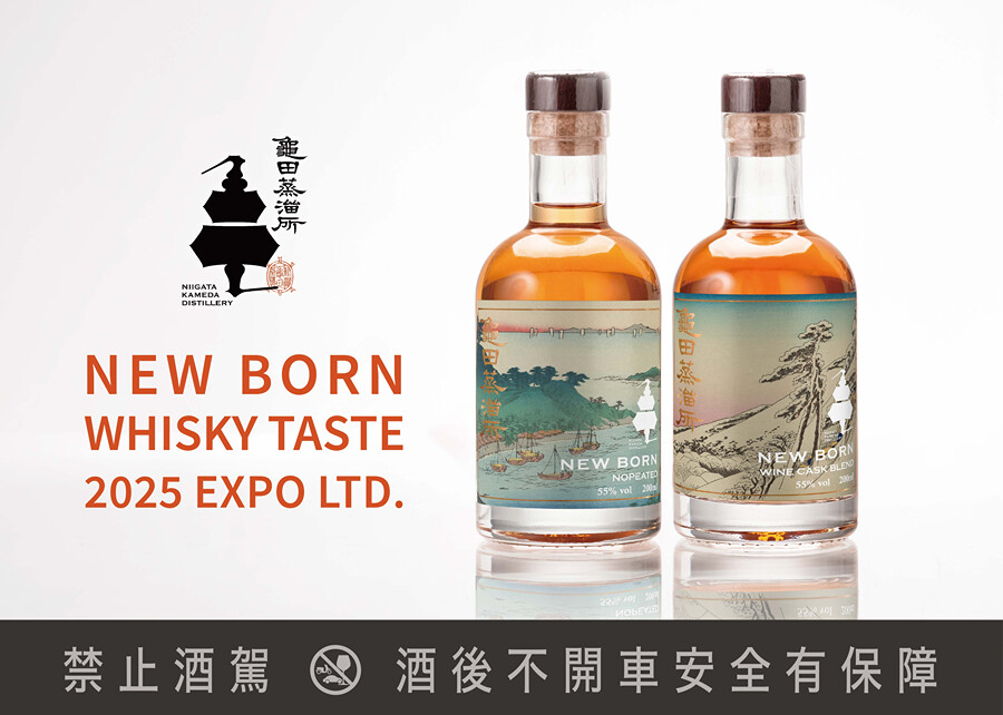 龜田蒸溜所X WHISKY TASTE 2025 WHISKY TASTE酒展聯名企劃限定酒款登場