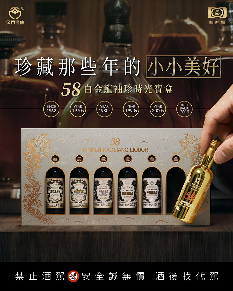 復刻六十餘年歷代酒標、絕美金瓶金門高粱「袖珍時光寶盒」重現經典歲月