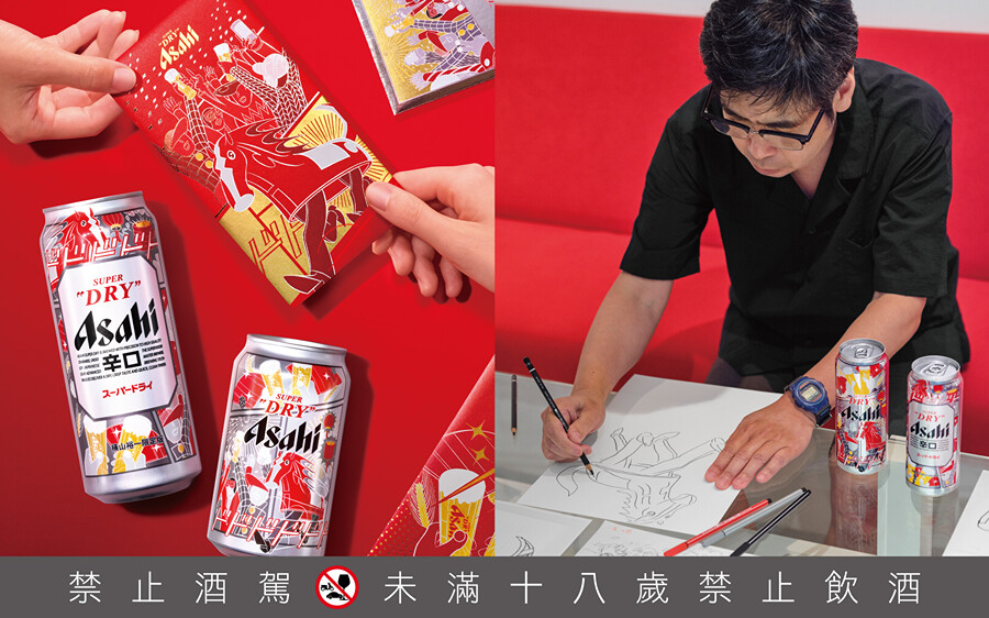 ASAHI SUPER DRY大師系列新作攜手日本藝術家橫山裕一獻上朝日開年