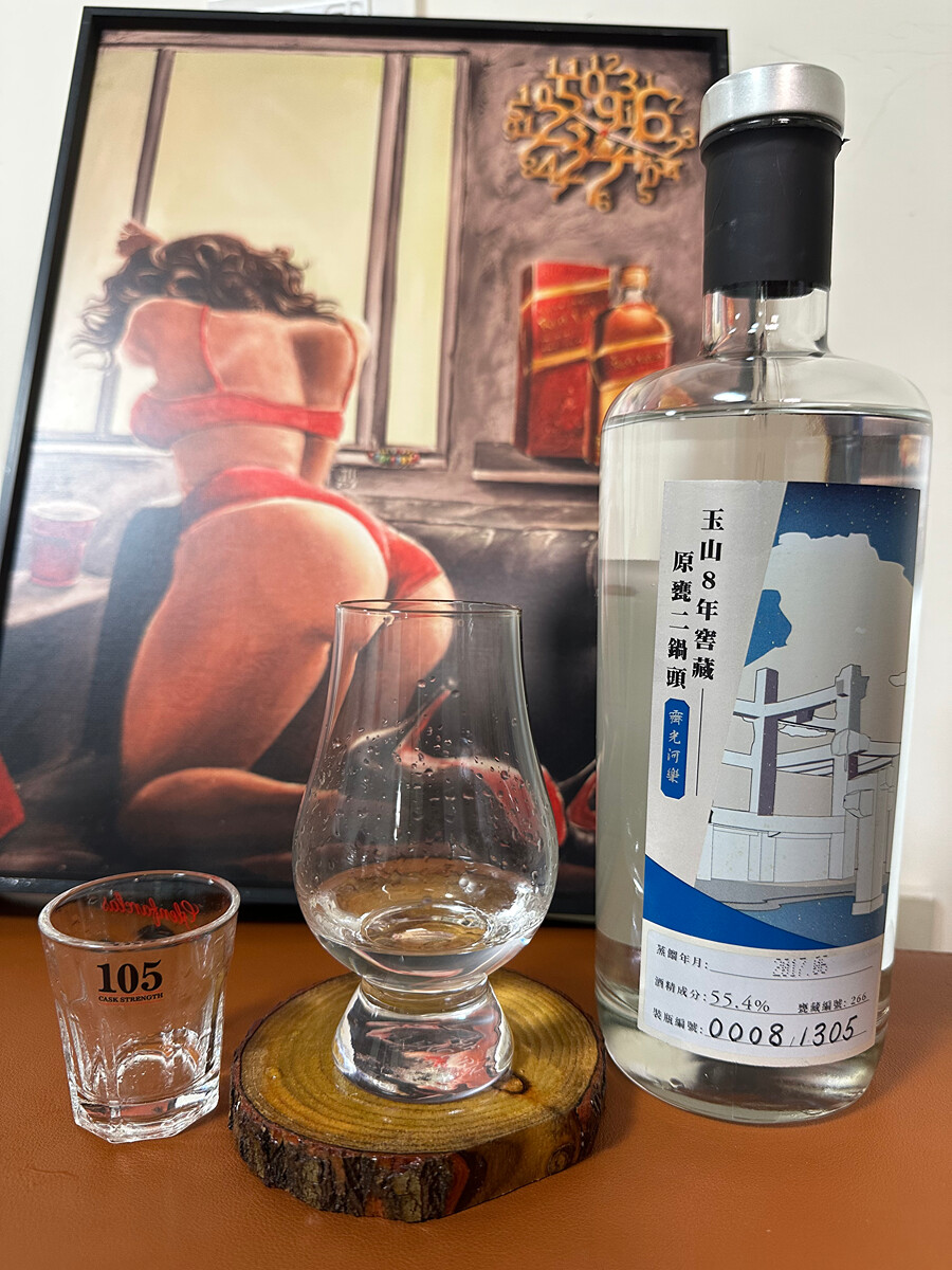 口腔中的風味炸彈- 玉山八年窖藏原甕二鍋頭: 齋光河樂- 評酒趣